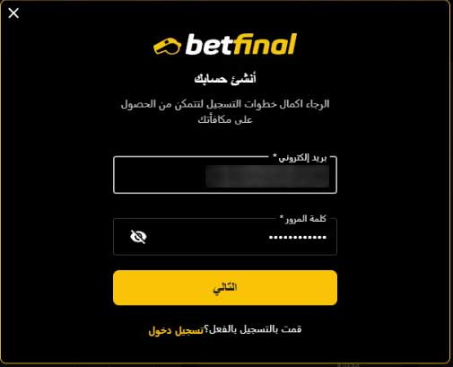 Betfinal-إنشاء-حساب-1