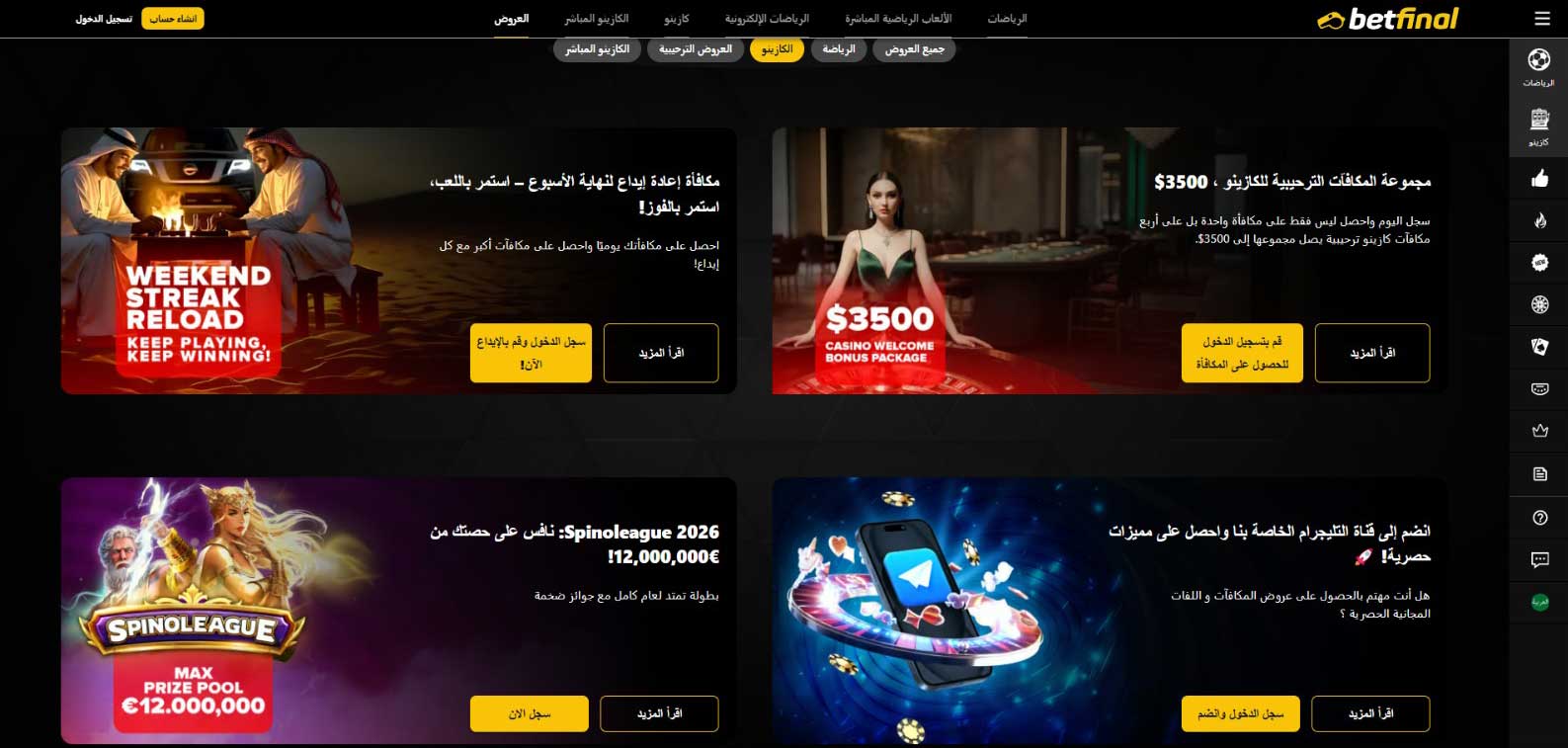 Betfinal-عروض