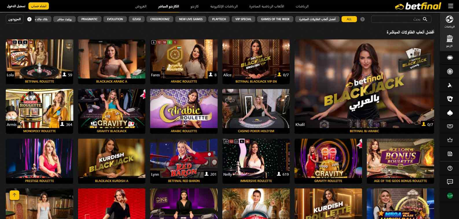 Betfinal-كازينو-مباشر