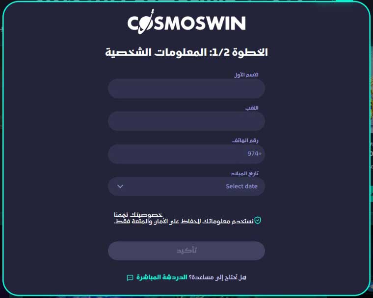 Cosmoswin-تسجيل-2