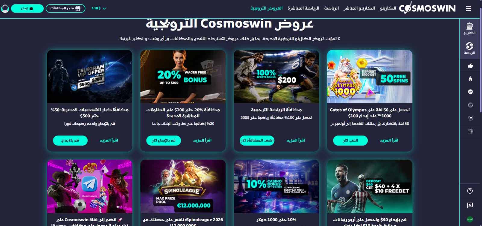 Cosmoswin-عروض