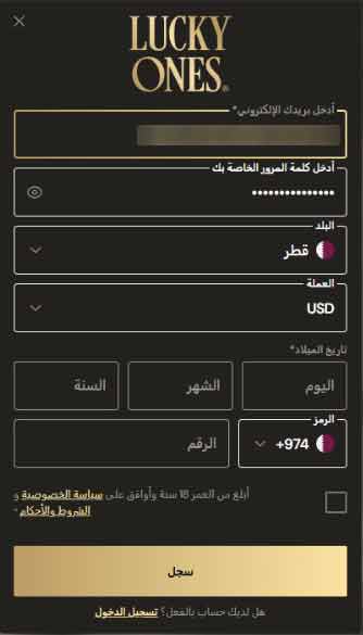 luckyones-إنشاء-حساب