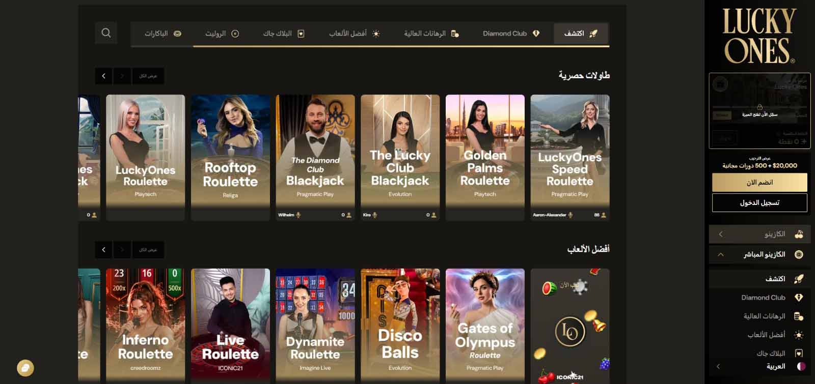 luckyones-كازينو-مباشر