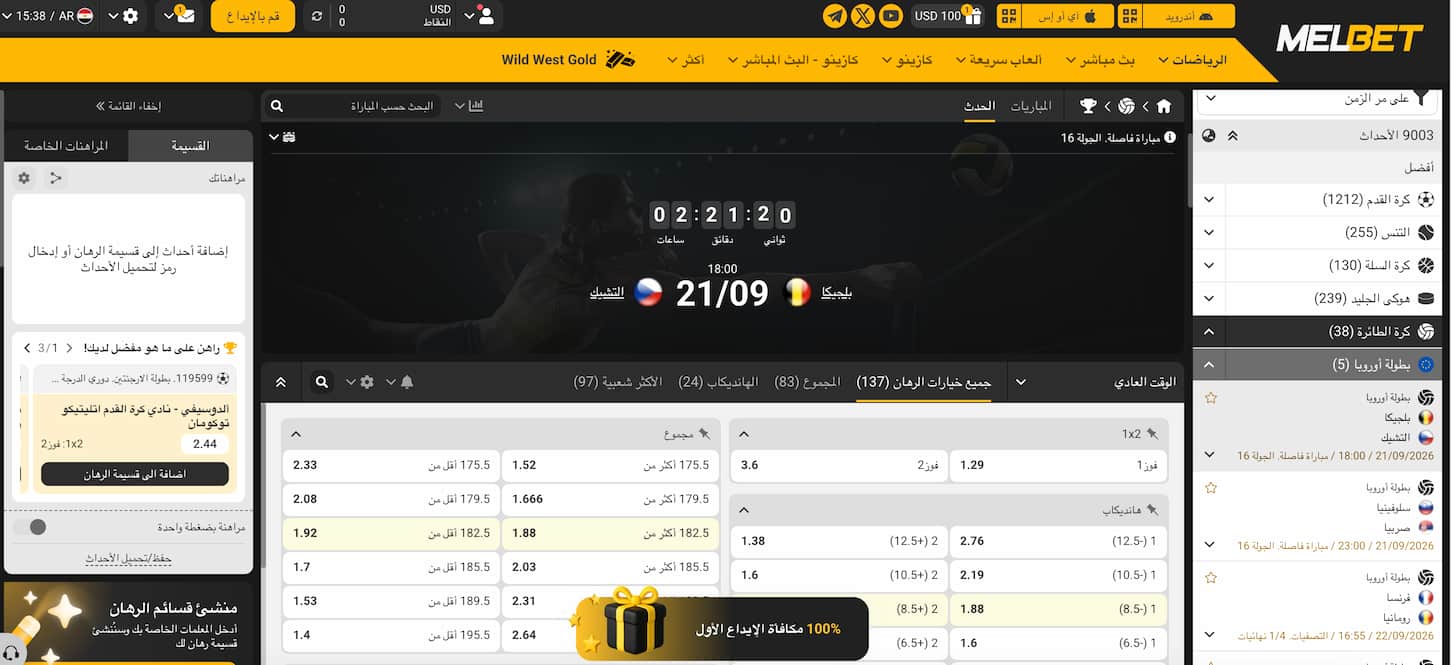 قسم المراهنات الرياضية في melbet
